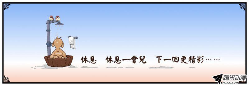 《漫画三国》漫画 012话