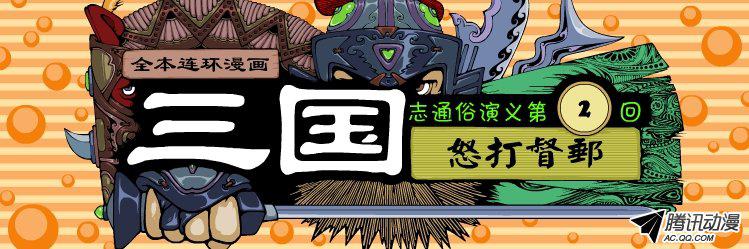 《漫画三国》漫画 013话