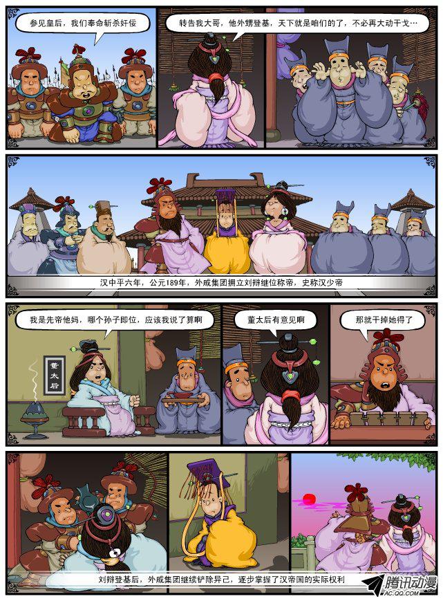 《漫画三国》漫画 013话