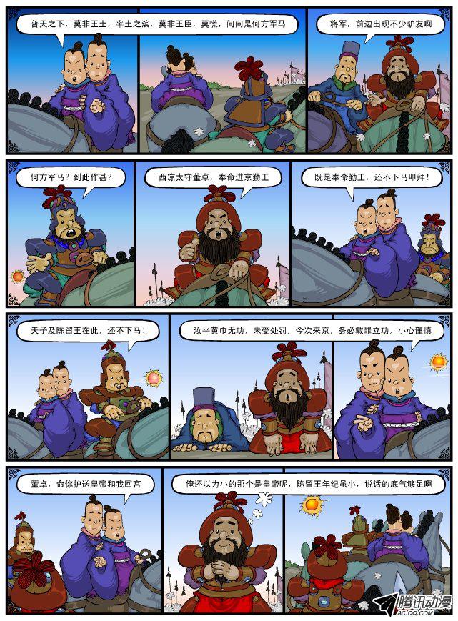 《漫画三国》漫画 014话