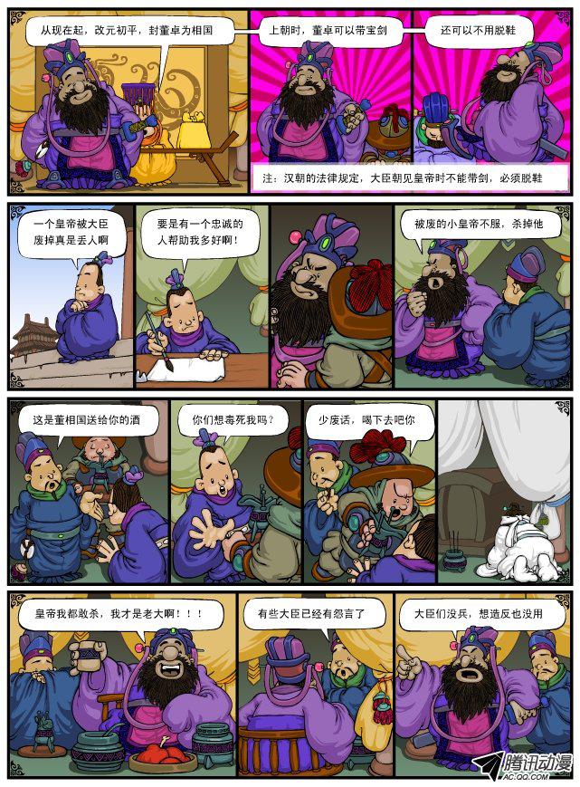 《漫画三国》漫画 015话