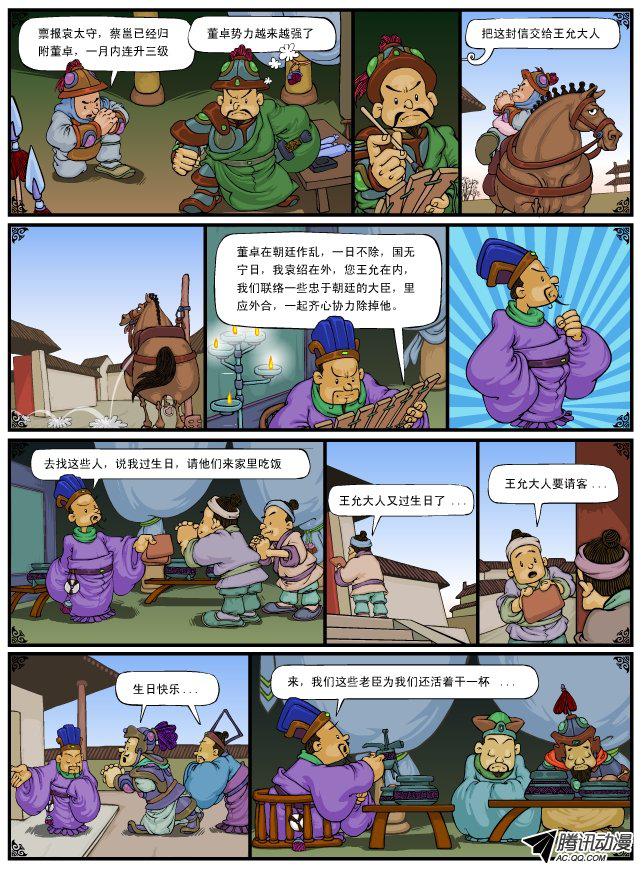 《漫画三国》漫画 015话