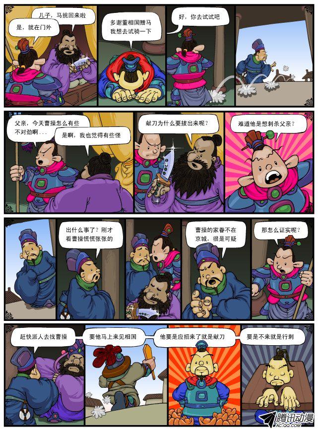 《漫画三国》漫画 015话