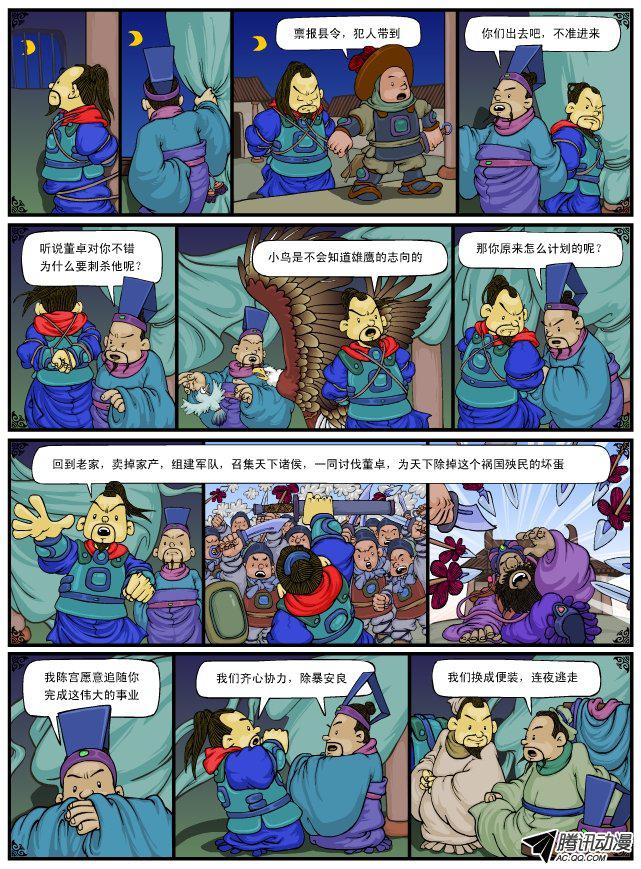 《漫画三国》漫画 015话