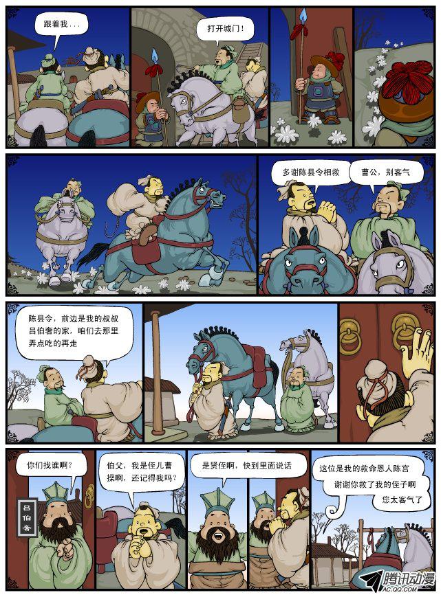 《漫画三国》漫画 015话