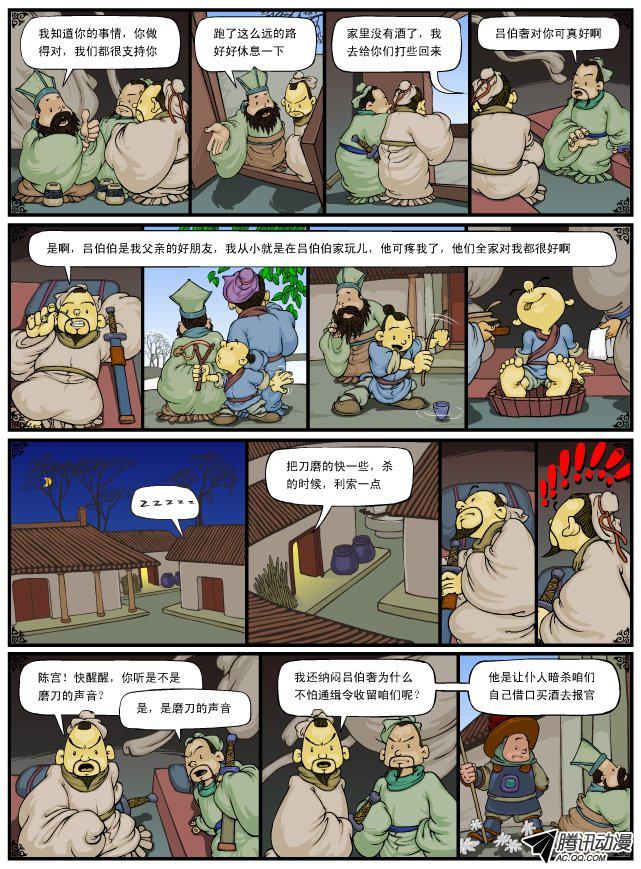 《漫画三国》漫画 015话