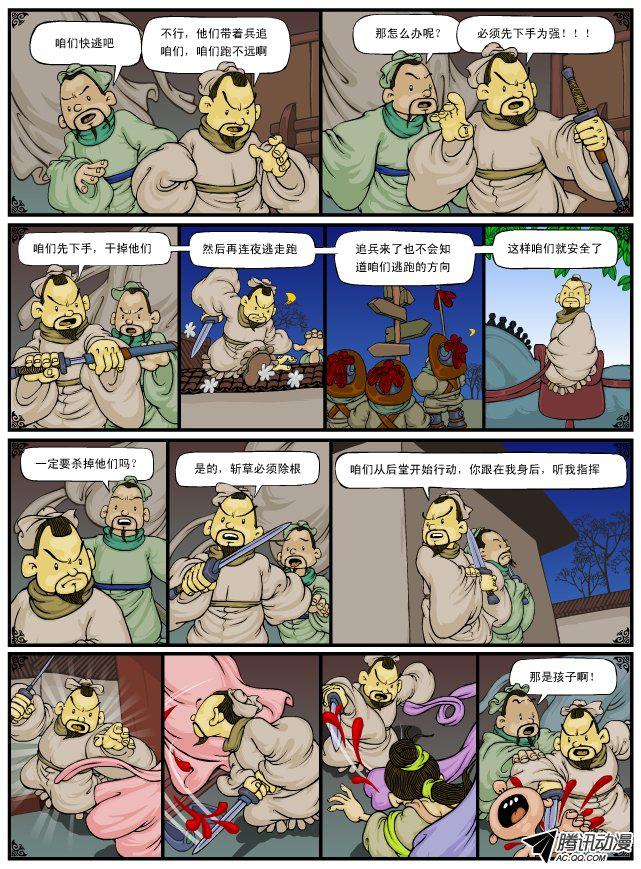 《漫画三国》漫画 015话