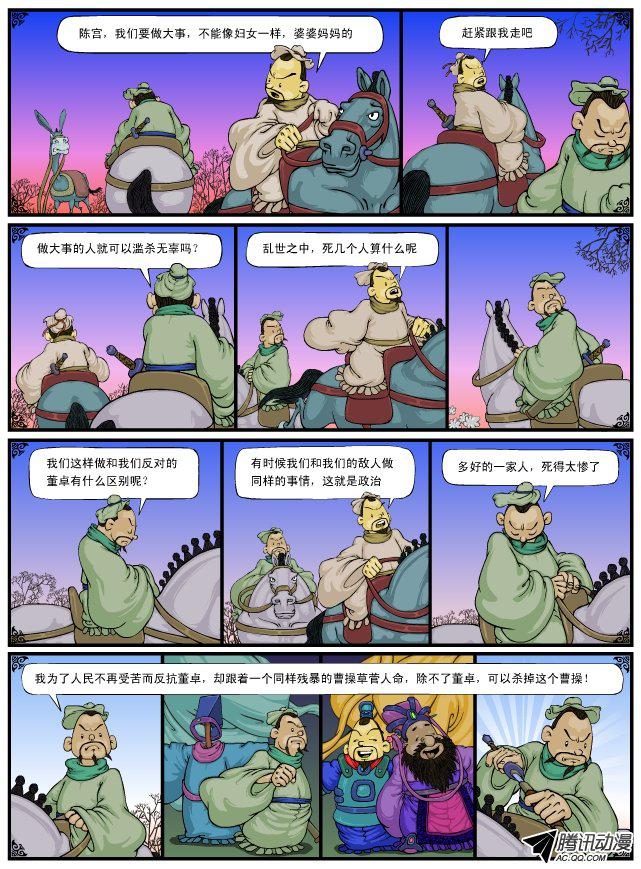 《漫画三国》漫画 015话