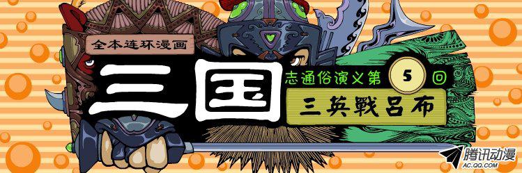 《漫画三国》漫画 016话