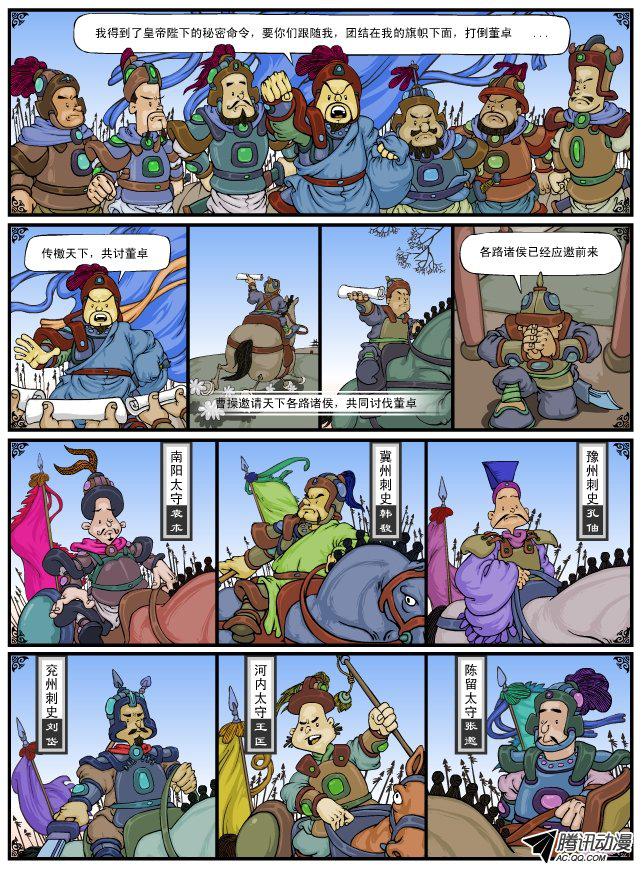 《漫画三国》漫画 016话