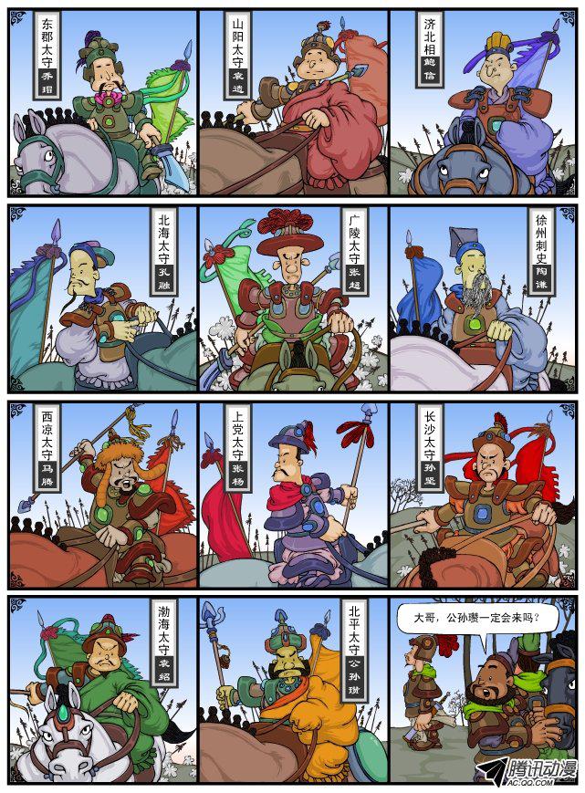 《漫画三国》漫画 016话