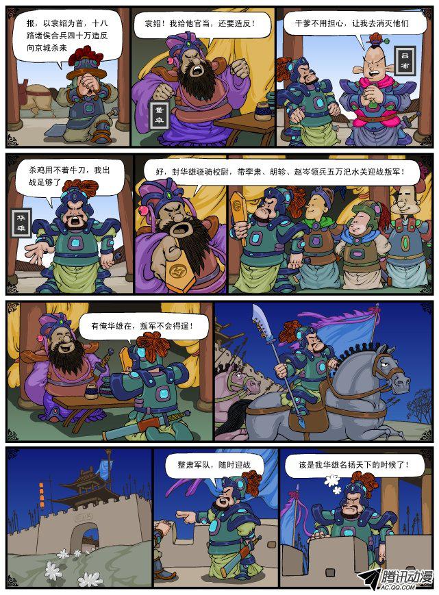 《漫画三国》漫画 016话