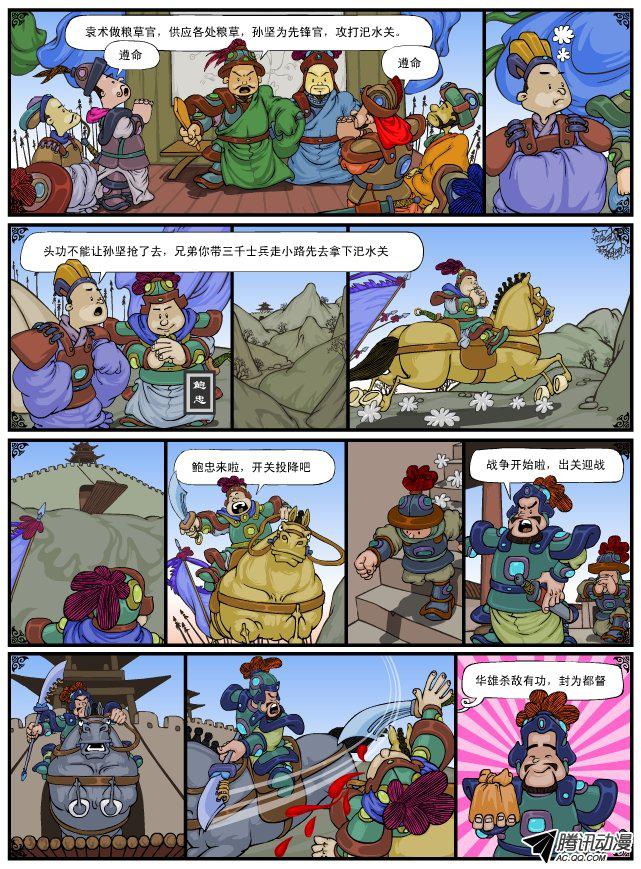 《漫画三国》漫画 016话