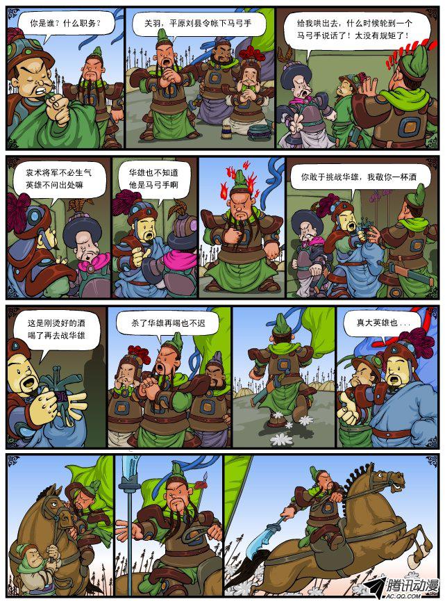 《漫画三国》漫画 016话