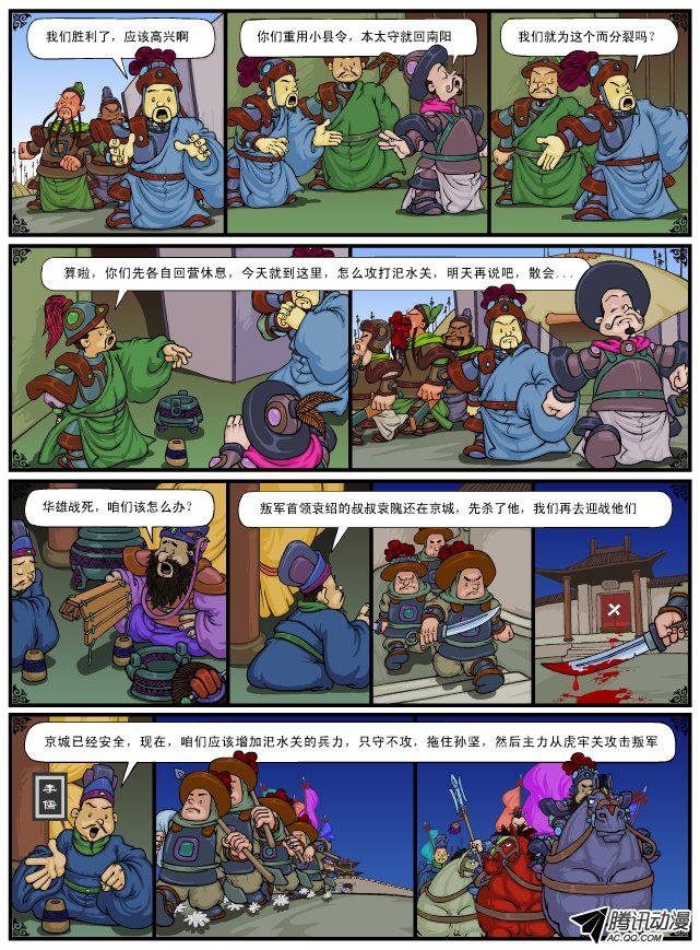 《漫画三国》漫画 016话