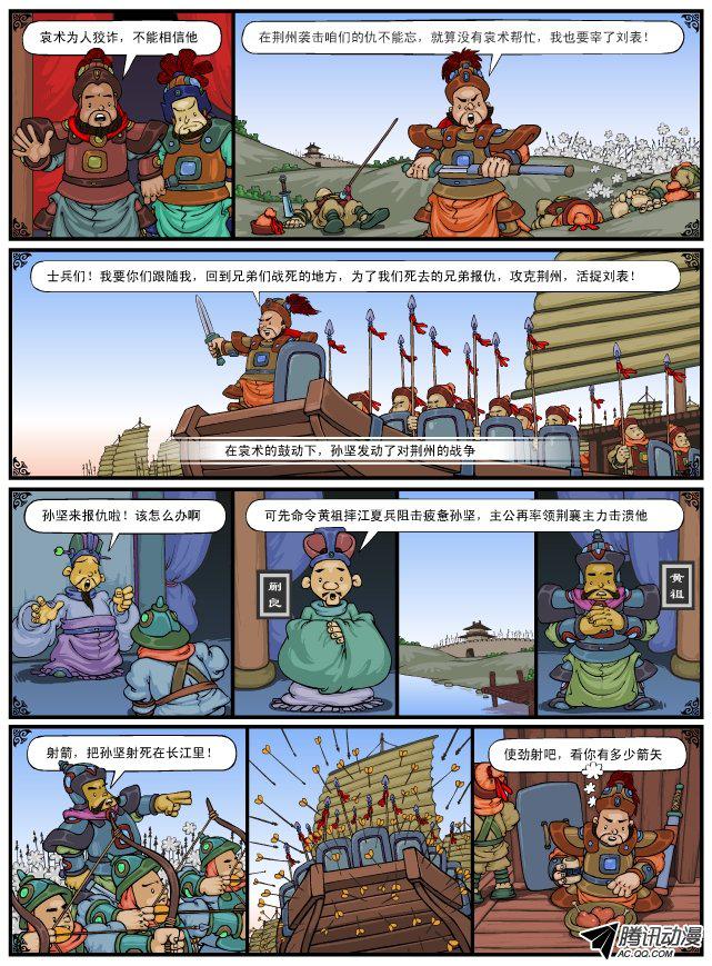 《漫画三国》漫画 018话