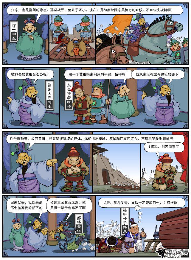 《漫画三国》漫画 019话