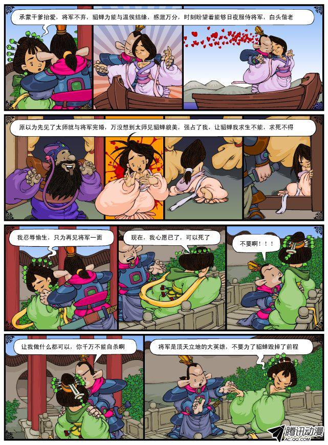 《漫画三国》漫画 019话