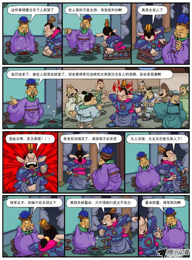 《漫画三国》漫画 020话