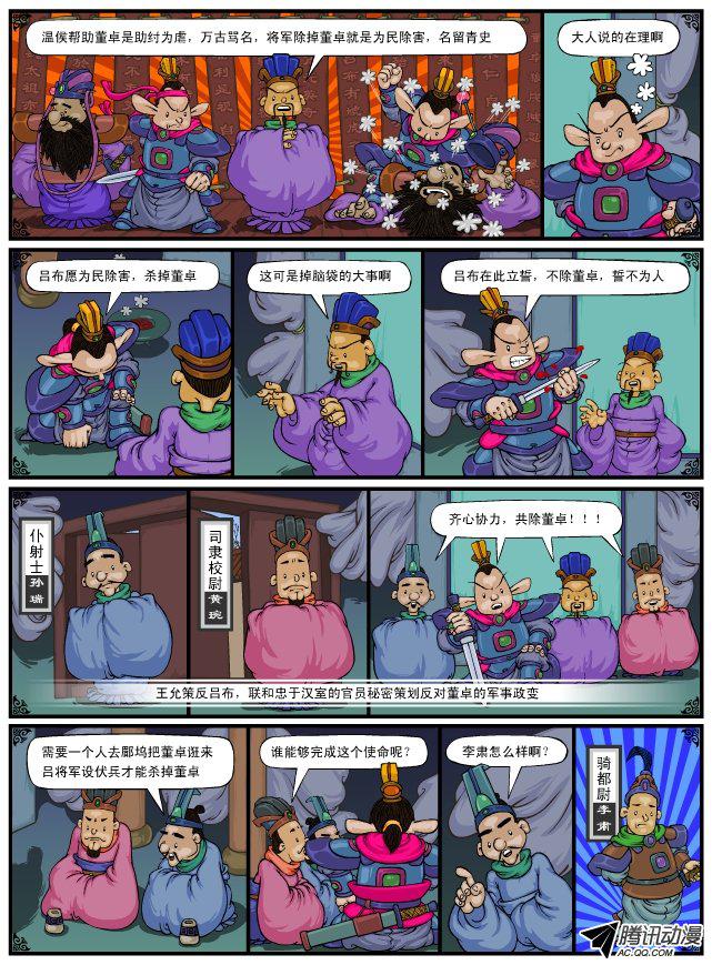 《漫画三国》漫画 020话