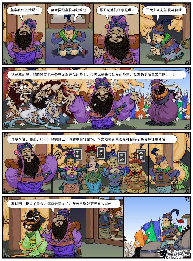 《漫画三国》漫画 020话