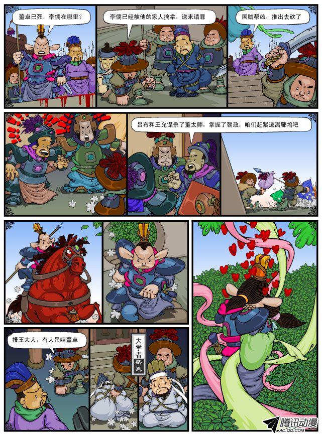 《漫画三国》漫画 020话