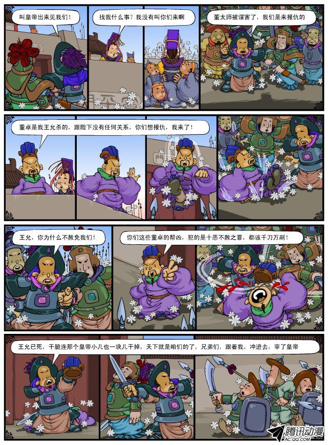 《漫画三国》漫画 020话