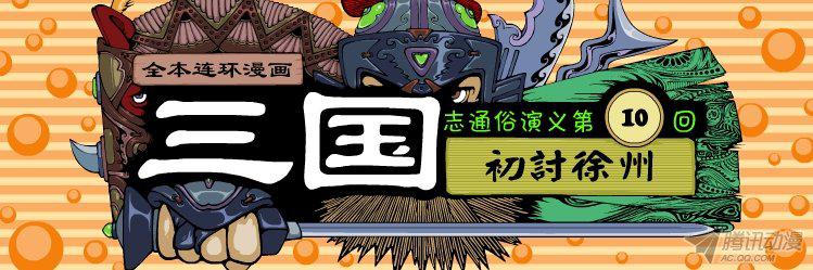 《漫画三国》漫画 021话