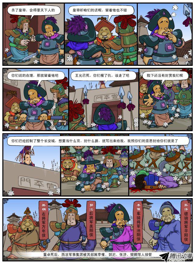 《漫画三国》漫画 021话