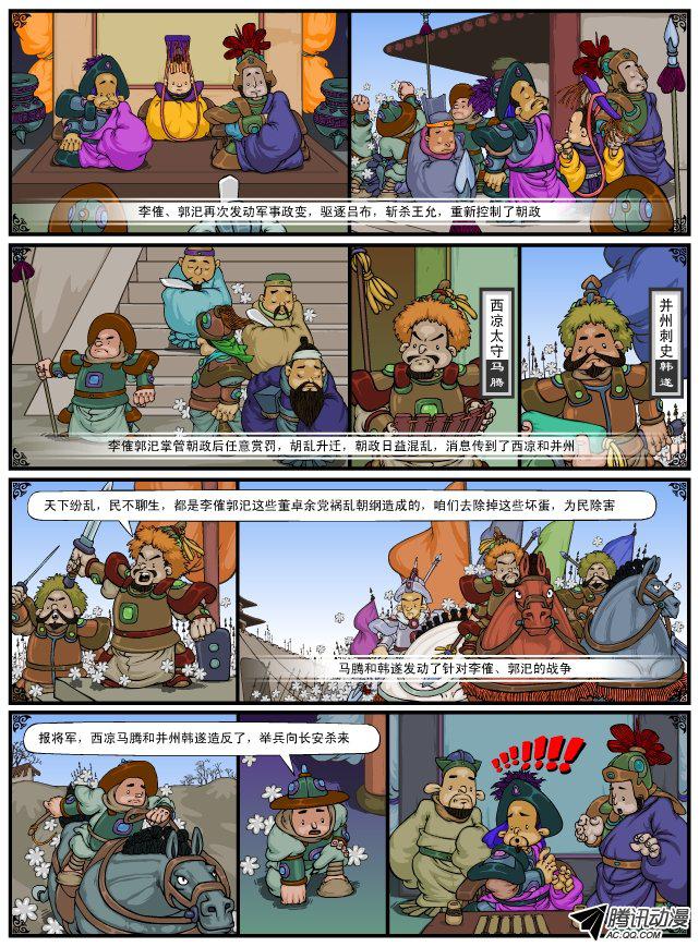 《漫画三国》漫画 021话