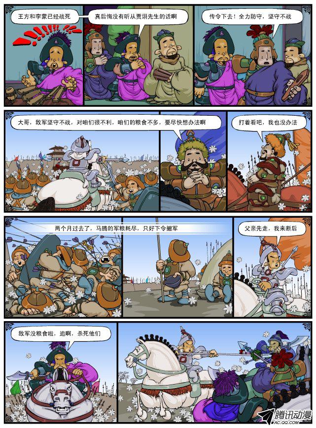 《漫画三国》漫画 021话