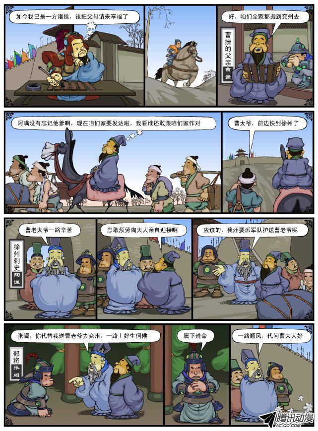 《漫画三国》漫画 021话