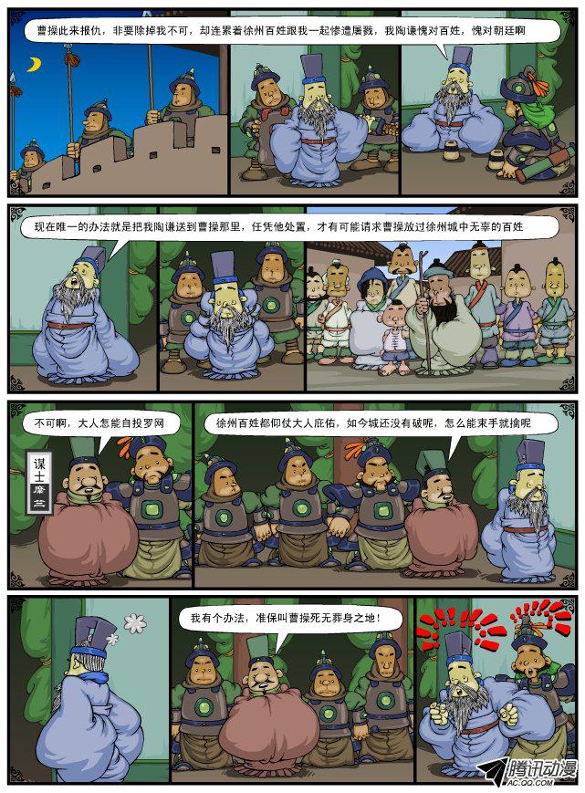 《漫画三国》漫画 021话