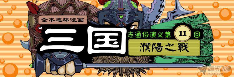 《漫画三国》漫画 022话