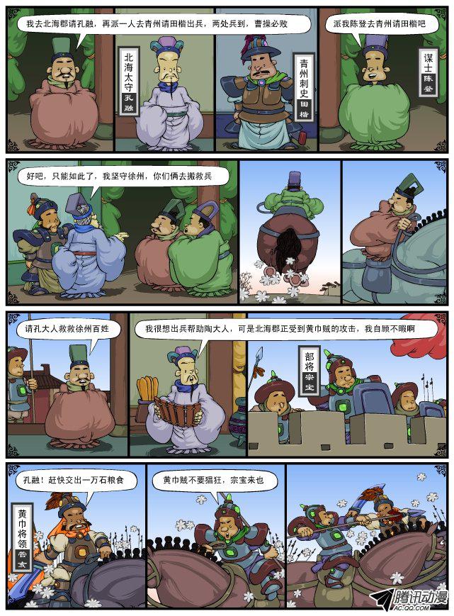 《漫画三国》漫画 022话