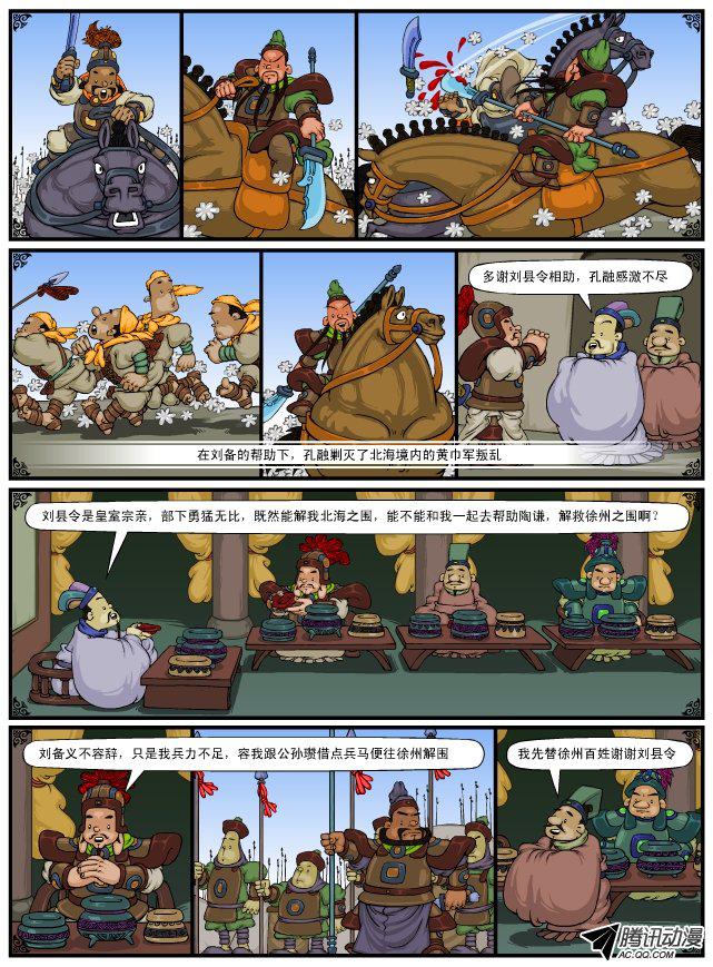 《漫画三国》漫画 022话