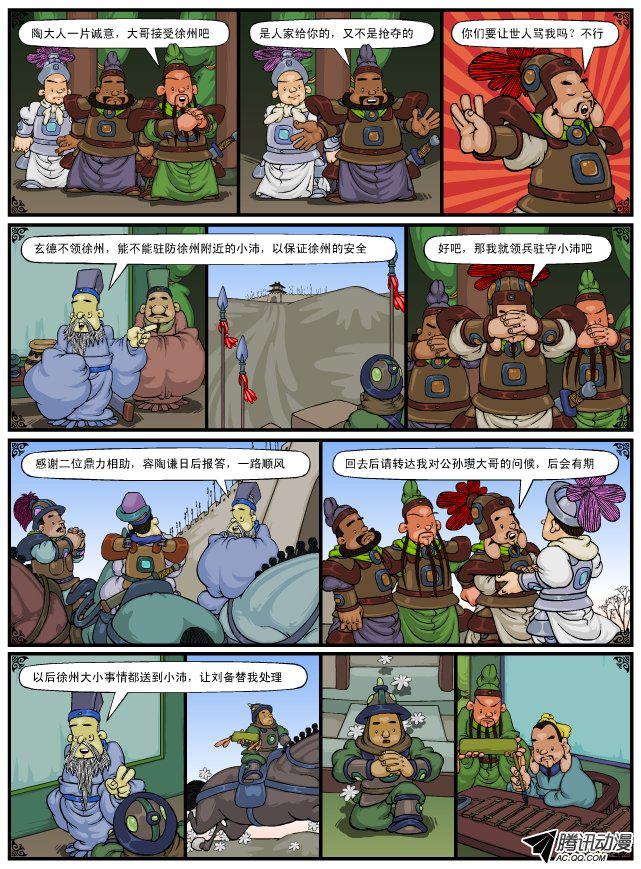 《漫画三国》漫画 022话