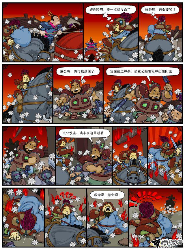 《漫画三国》漫画 023话