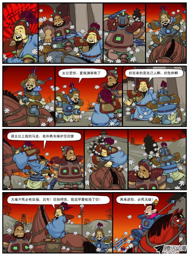 《漫画三国》漫画 023话