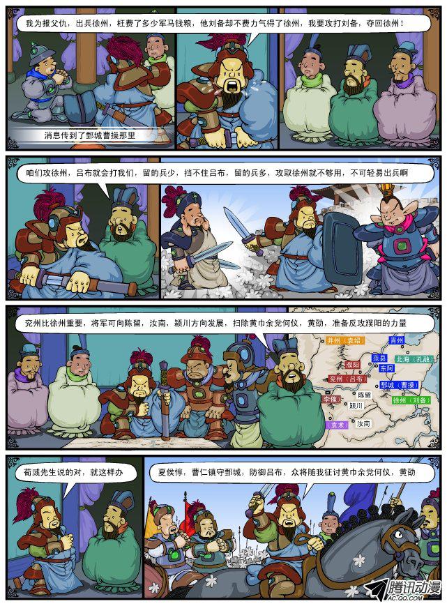 《漫画三国》漫画 023话