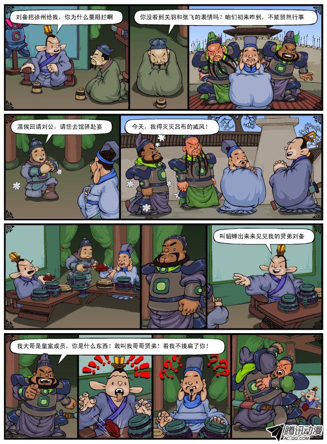 《漫画三国》漫画 024话