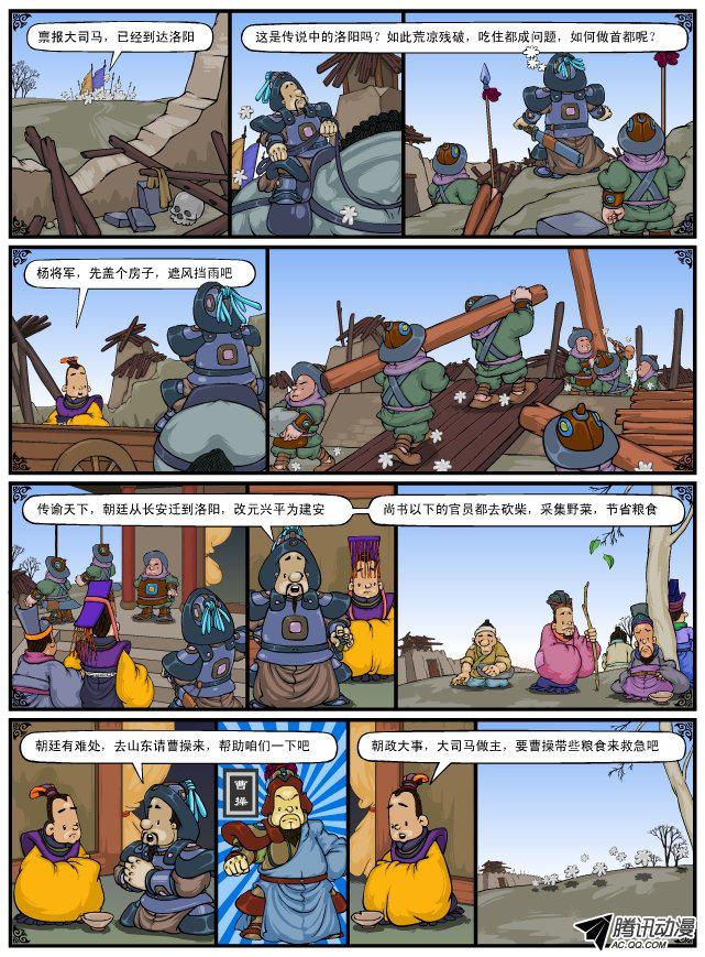 《漫画三国》漫画 025话