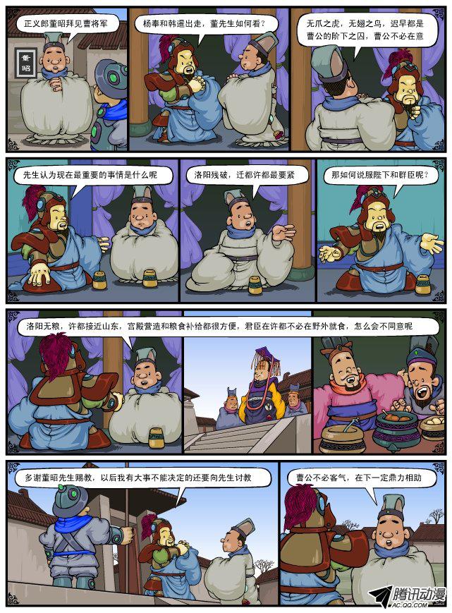 《漫画三国》漫画 025话