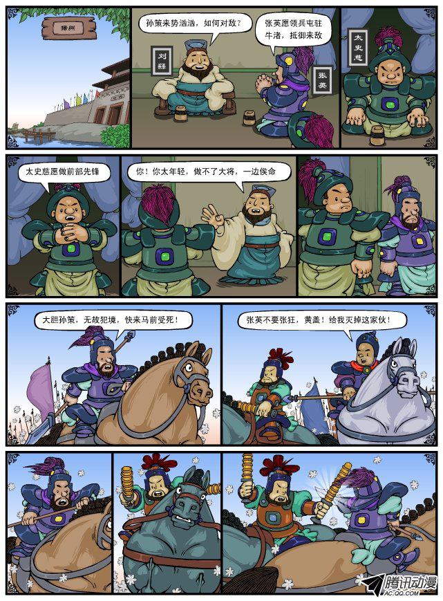 《漫画三国》漫画 026话