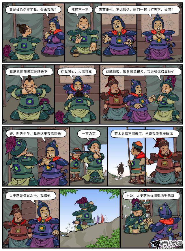 《漫画三国》漫画 026话