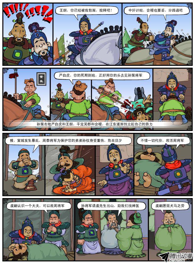 《漫画三国》漫画 026话