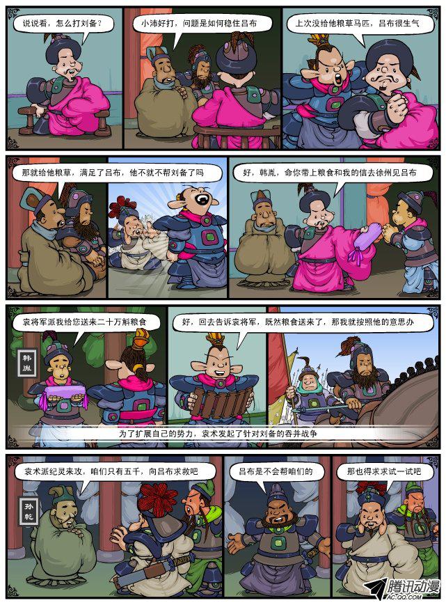 《漫画三国》漫画 027话