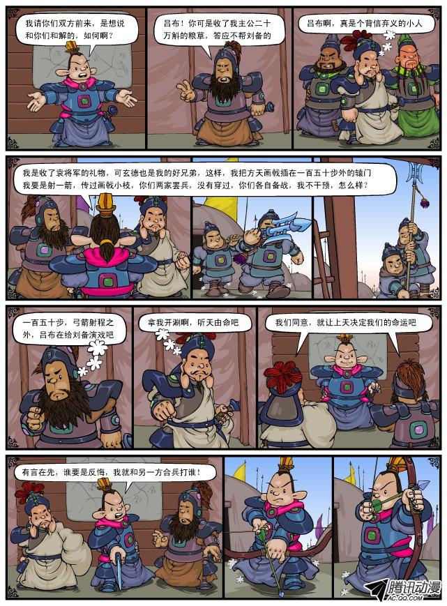 《漫画三国》漫画 027话