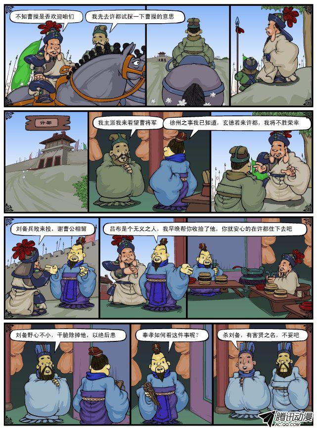 《漫画三国》漫画 027话