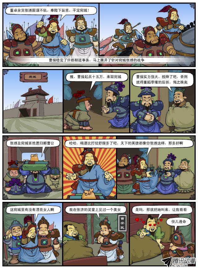 《漫画三国》漫画 027话